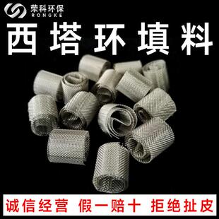 金属西塔环填料现货供应不锈钢θ环狄克松实验室精馏塔填料