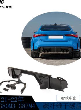 适用于21-22年宝马G80M3G82M4汽车改装MP款中出碳纤维后唇后扰流