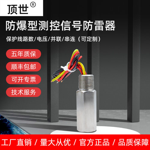 DS24T4-1/2NPT防爆型温度变送信号EX两三四线仪表管式信号防雷器