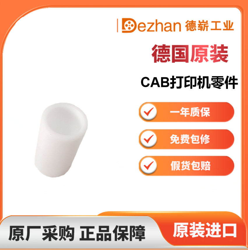 德国CAB打印机零件5977578.001原厂采购货期短