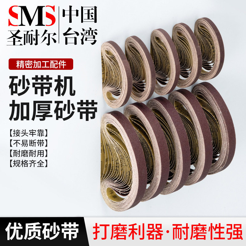砂带机配件尺寸330x10/520x20气动工具金属不锈钢合金木打磨抛光