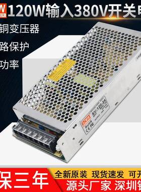 明纬开关电源SV-120W-24v12v输入380V转24v直流电源工业照明电源