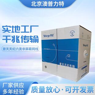 普天天纪六类非屏蔽网线工程双绞线网线中国普天305米HSYV-6