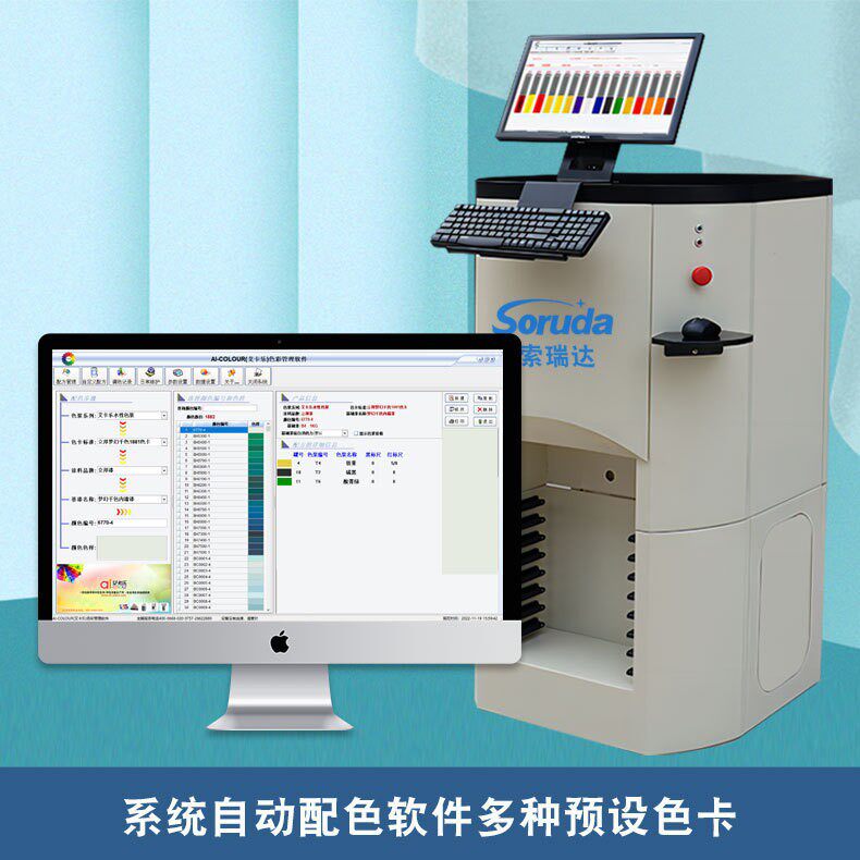 索瑞达全自动电脑调色机SO-T800适用于乳胶漆艺术漆木器漆等调色