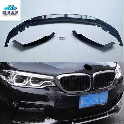 适用于宝马5系G30G38前期改装MP款一体式前唇改装车身套件