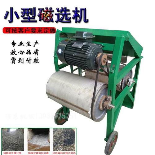 小型强磁磁选机双滚筒除铁器铁豆杂质分离机矿用磁选设备永磁选机