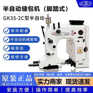 青工缝包机GK35-2C型全自动缝袋机封口机大米编织袋立式缝口机