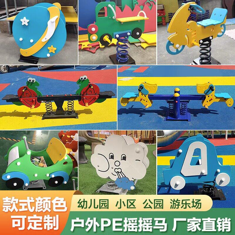 幼儿园小区儿童摇摇乐户外摇马室外公园游乐设施双人跷跷板摇摇乐