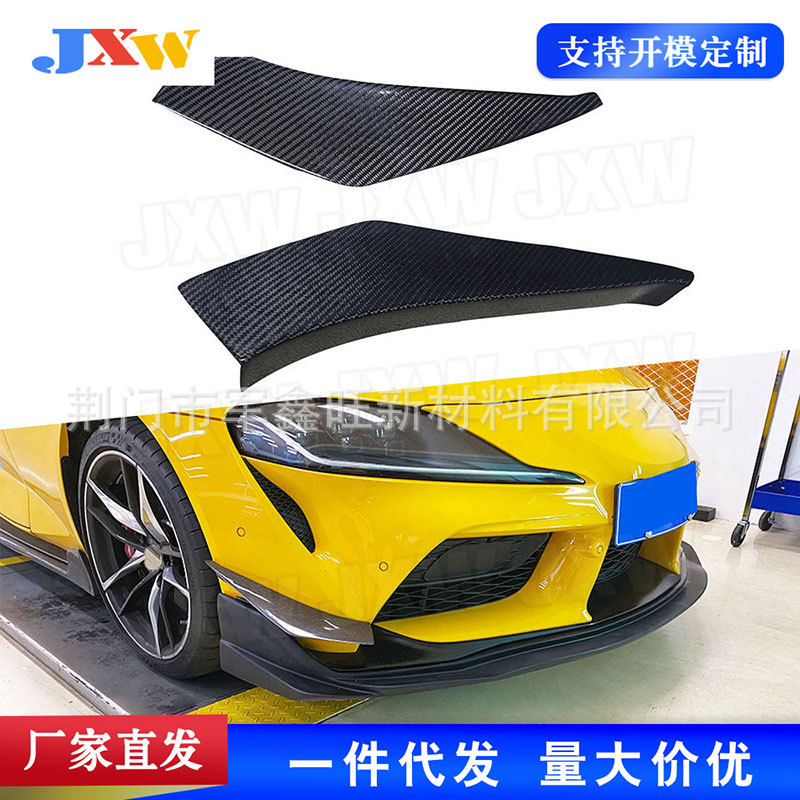 适用于丰田supra20192020+碳纤前杠风刀2件/套汽车配件外饰
