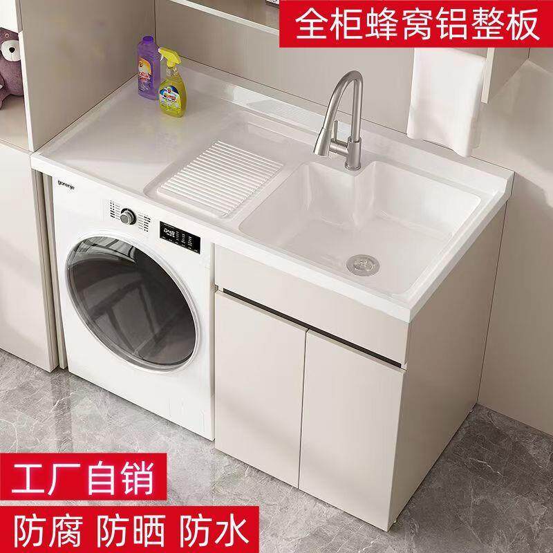 阳台洗衣柜伴侣组合蜂窝铝滚筒洗衣池台面带搓板一体伴侣组合