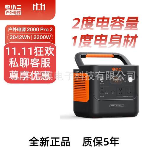 电小二2度电新品快充户外电源露营应急户外作业电小二2000Pro2