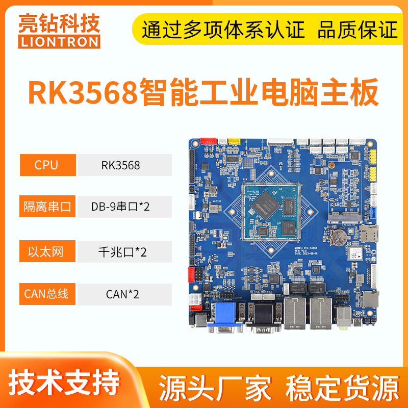 亮钻RK3568miniITX主板双网口工控电脑一体机开源鸿蒙系统