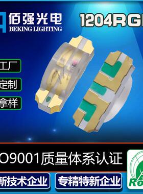 超高亮1204rgb灯珠1204rgb七彩LED灯珠贴片1206侧发光RGB发光管