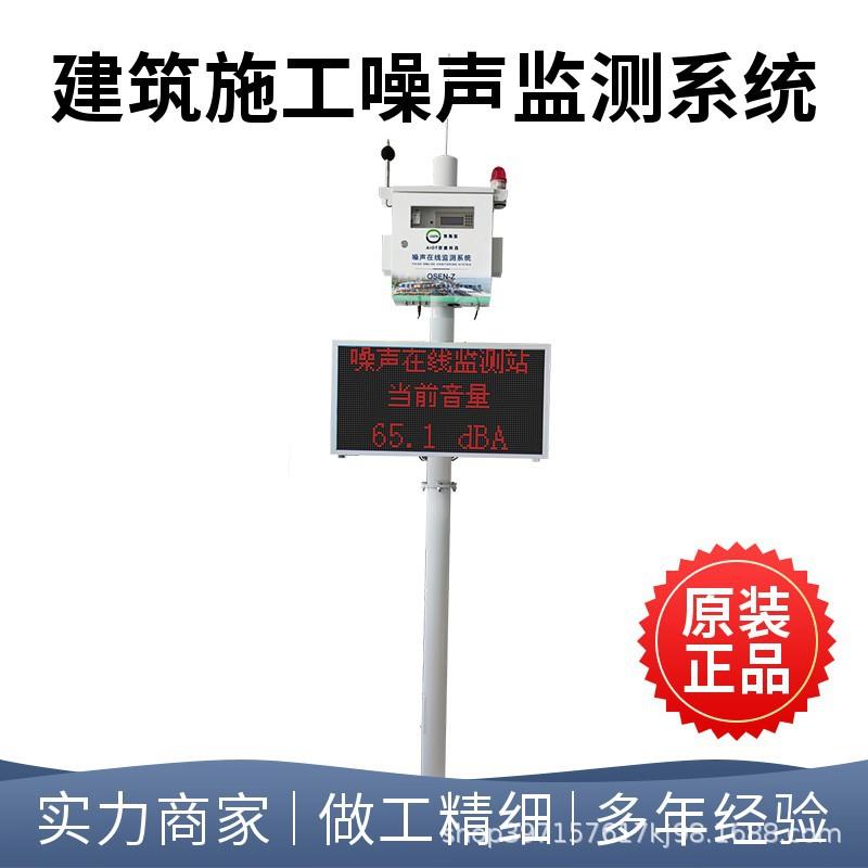 工地施工噪声实时监测设备建筑工地噪音监控预警系统噪音仪
