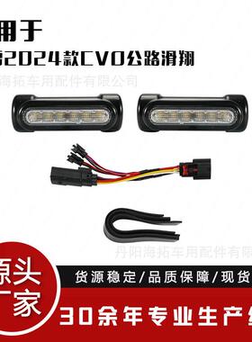适用哈雷2024款CVO公路滑翔滑翔LED改装护杠灯保险杠转向灯日行