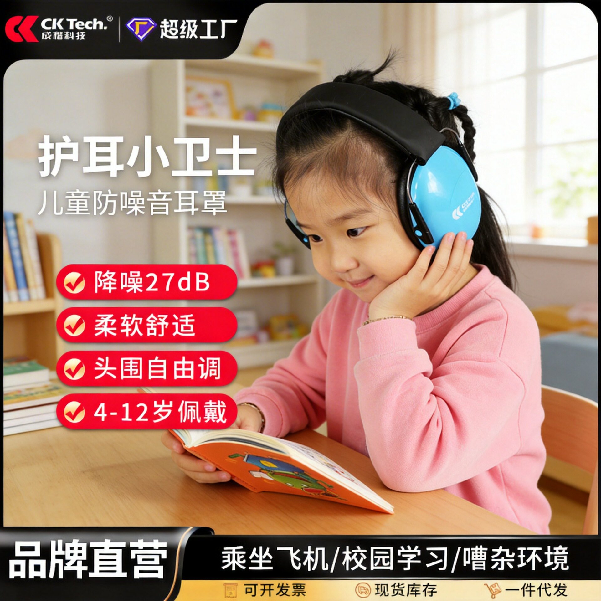 成楷科技儿童护耳罩头戴式防噪音耳罩学生睡觉用蓝色27dB