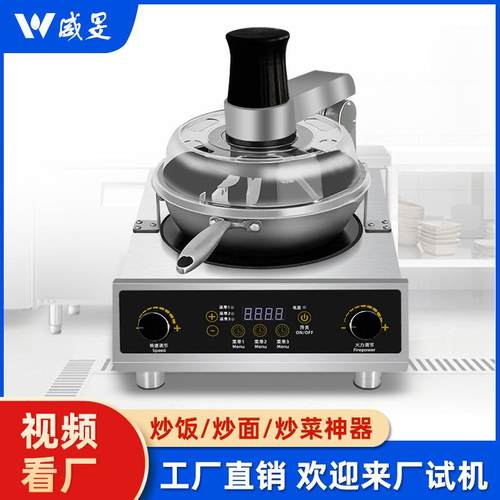 直销商用自动炒菜机智能多功能光波上搅拌快餐炒饭机