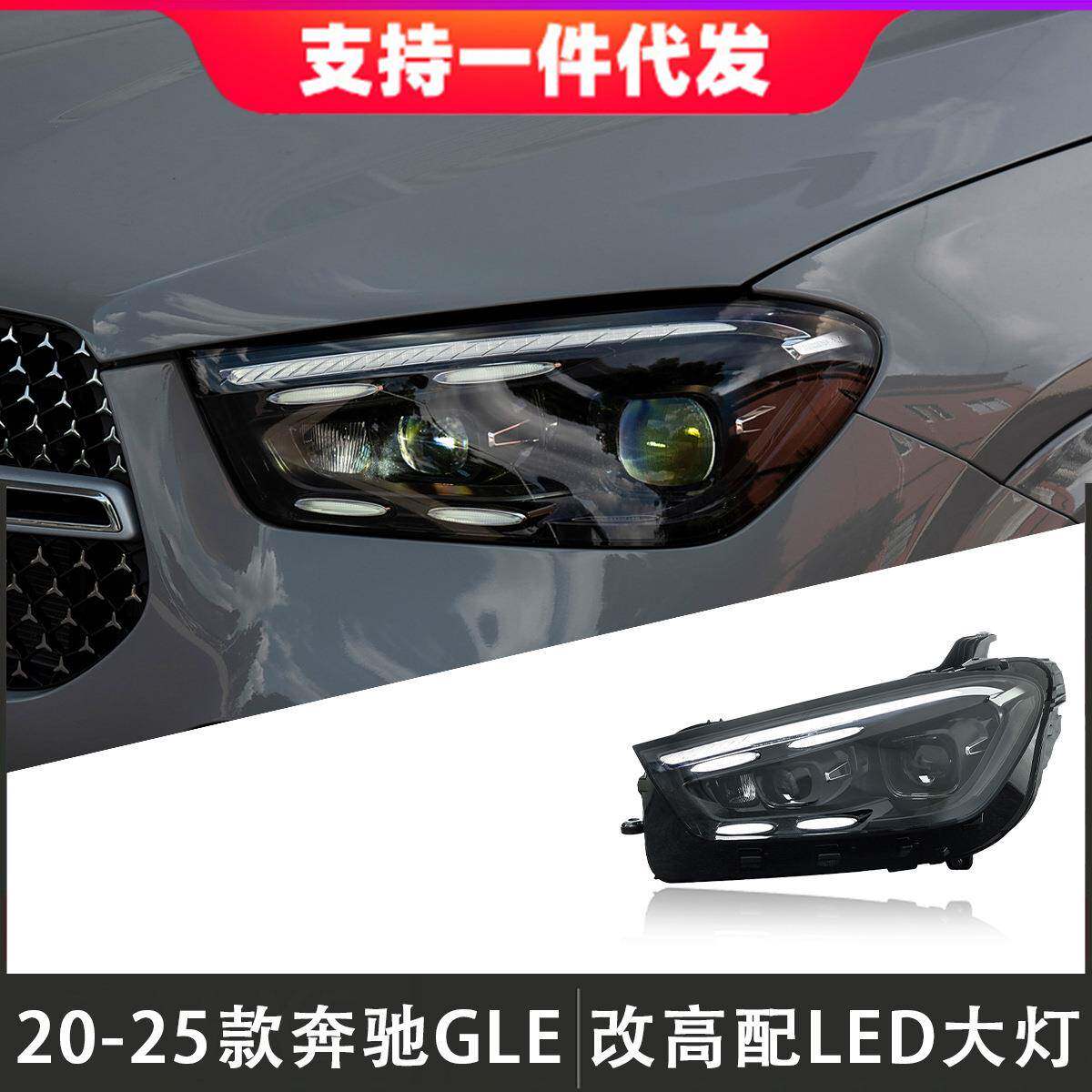 适用于20-25款奔驰GLE大灯总成W167改装高配LED日行灯流光转向灯