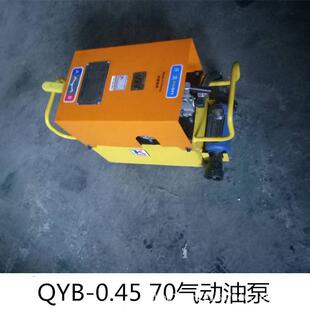 QYB-0.45/70气动油泵气动液压泵油泵石家庄高压气动油泵70MPA