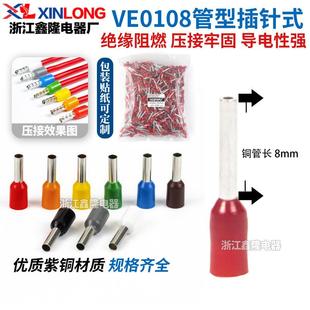 VE0108紫铜欧式 管型线鼻E0108针形接线冷压端子0.14平方8MM管长度