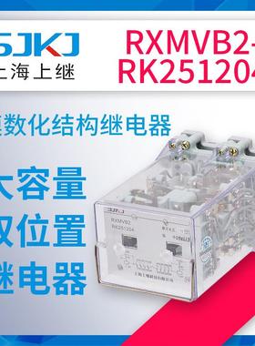 上海上继RXMVB2-RK251204中间继电器中间辅助扩大控制范围包邮