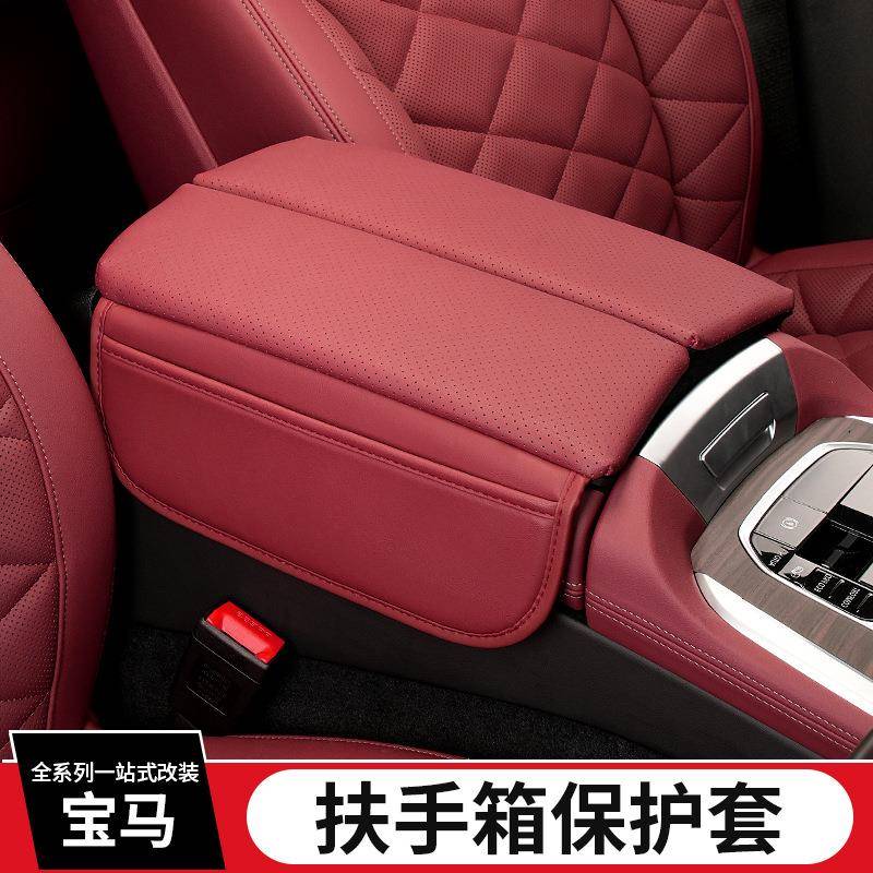 X5L扶手箱套中央保护增高皮垫3系4系5系X3X4车内装饰用品大全