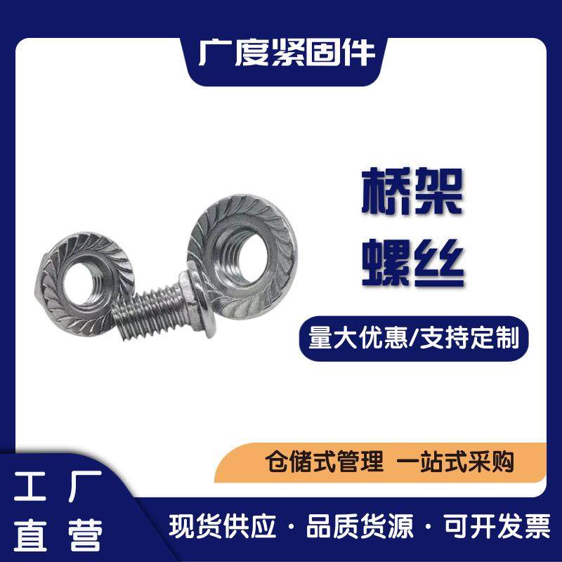 桥架螺丝8X128X16马车栓镀锌马车螺栓配套法兰螺母