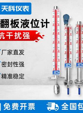 浙江天科不锈钢磁翻板液位计UHZ侧装高温防腐液位计PP材质304