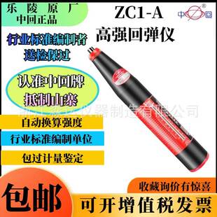 乐陵市回弹仪厂中回ZC1-A高强回弹仪四川标准混凝土高强度回弹仪