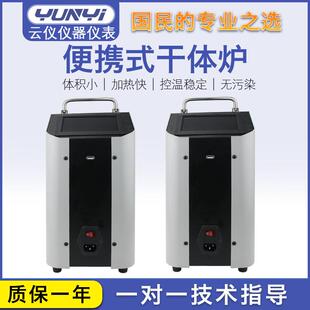 便携式干体式温度校验仪干体式温度校验炉干井式温度校验仪