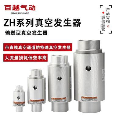 ZH10203040-B-X185输送型真空发生器上料机吸料SEC200400