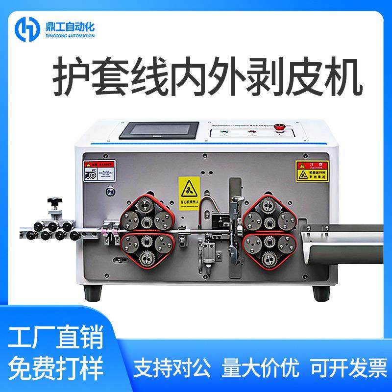 全自动护套线剥线机多芯线内外剥皮机圆护套电缆脱护套剥芯一体机,机械设备,其他机械设备,淘宝优惠券,粉丝福利购,淘宝优惠卷