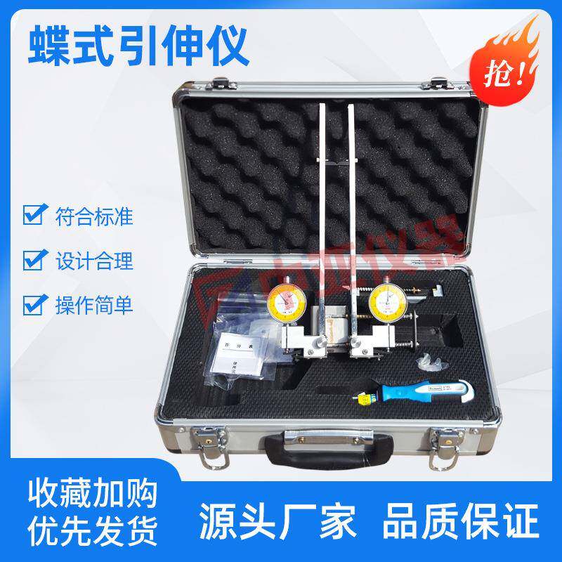 蝶式引伸仪DY-2蝶式引伸计蝶式引伸器引伸仪数显引伸计