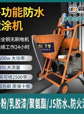 霸贝防水涂料喷涂机腻子粉聚氨酯JS真石漆冷底油K11水泥浆喷涂机