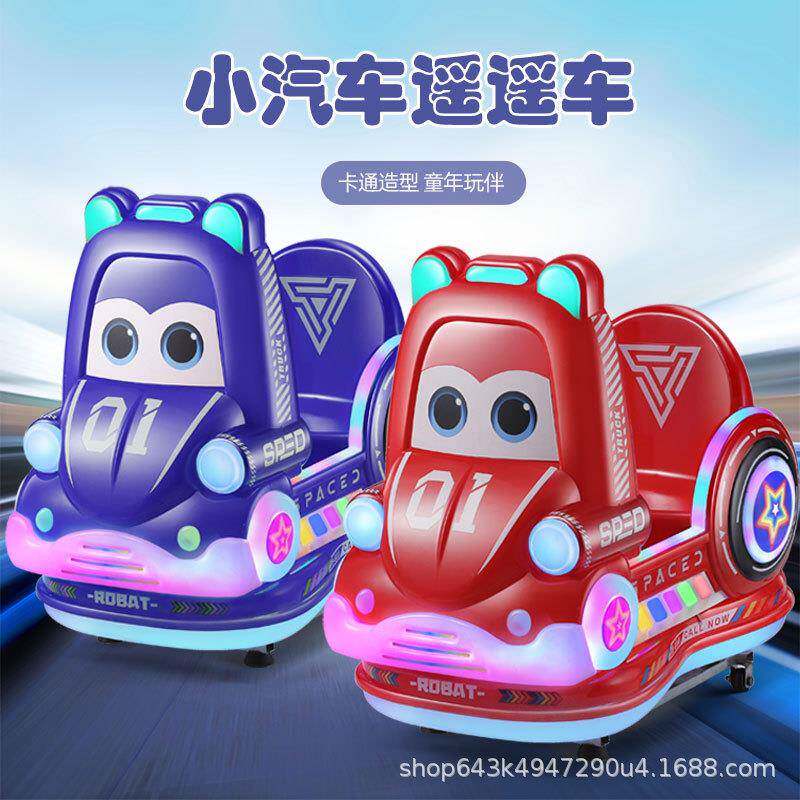 2024新款摇摇车投币扫码商用儿童电动玩具家用瑶瑶马超市门口汽车