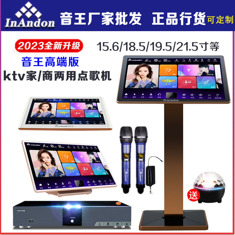 InAndon音王点歌器点歌主机触摸一体机卡拉OK家用点唱机新款