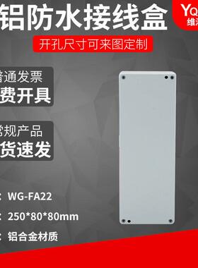 250*80*80铸铝防水盒IP67室外铝合金防尘盒金属防水接线盒