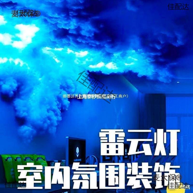 云朵雷云灯氛围灯闪电乌云剧本杀电竞房棉花创意智能灯带DI