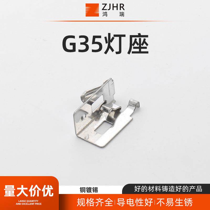 汽车线束接插件连接器汽车插件端子G35灯座冷压接线端子