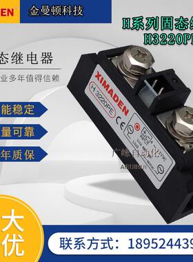 北京希曼顿H3220ZE系列单相固态继电器金曼顿XIMADEN直流控交流AC