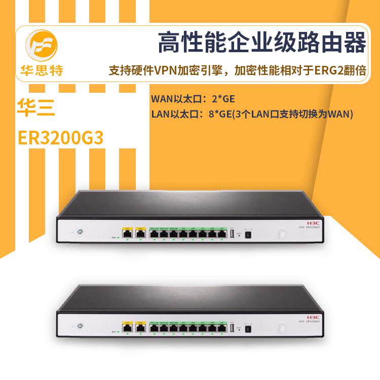 H3C无线路由器ER3208G3内置AC企业级VPN功能无线路由器