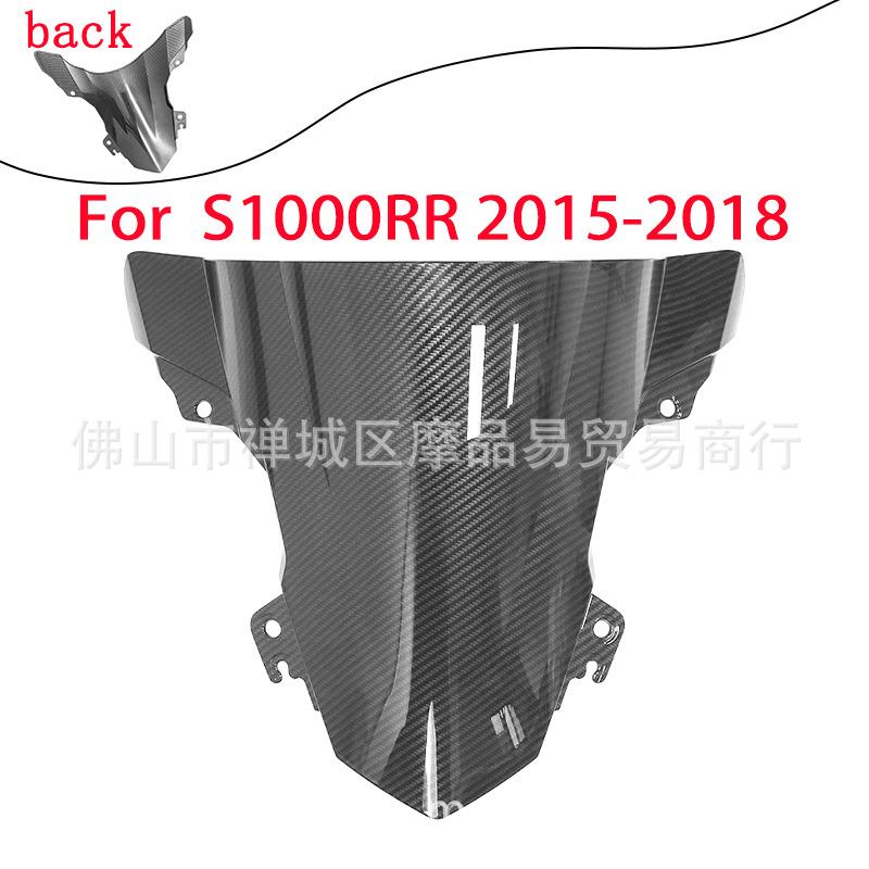 适用宝马S1000RR15-18年挡风玻璃前风挡防风镜导流罩高品质
