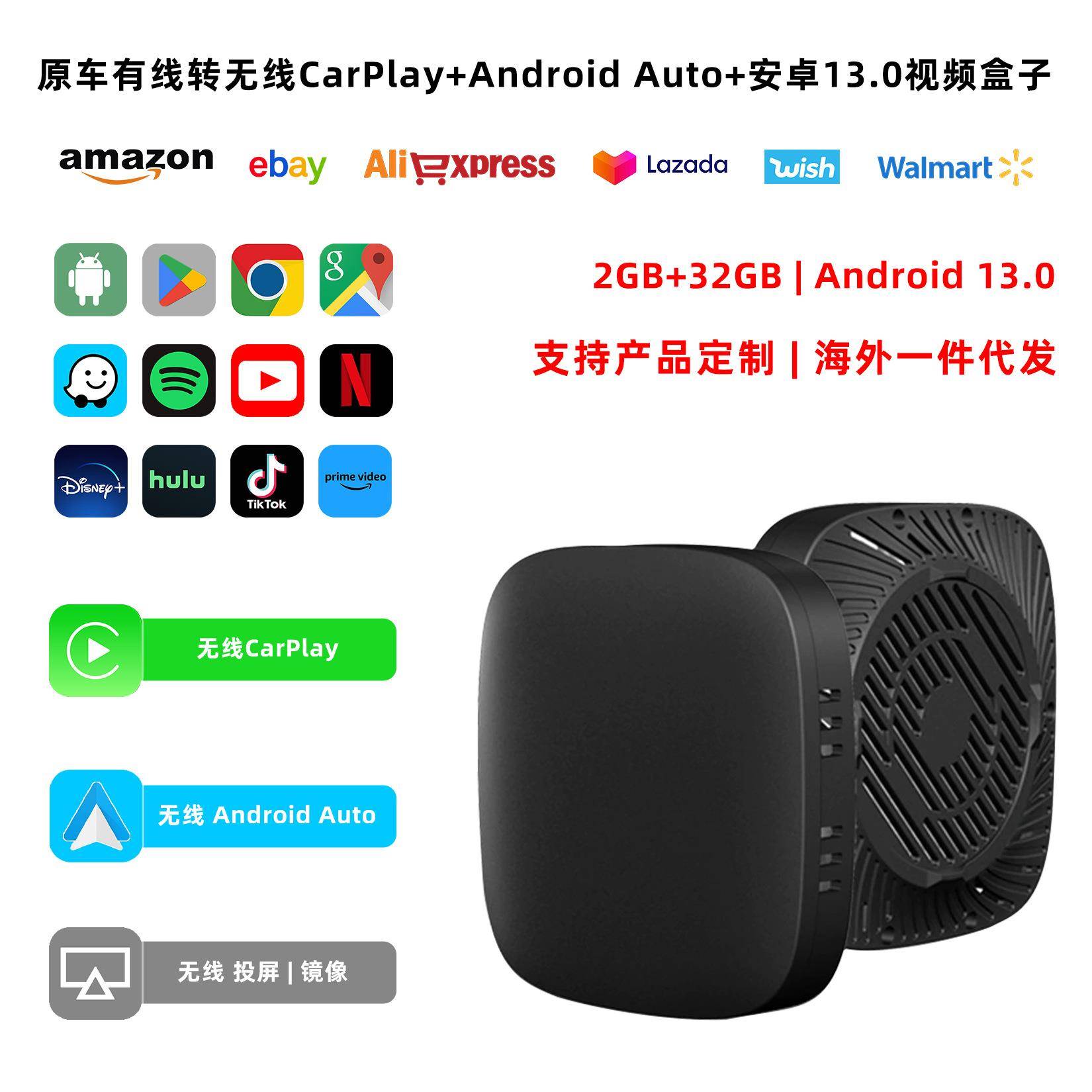 USB有线转无线CarPlay|AndroidAuto|安卓13.0车载互联盒子