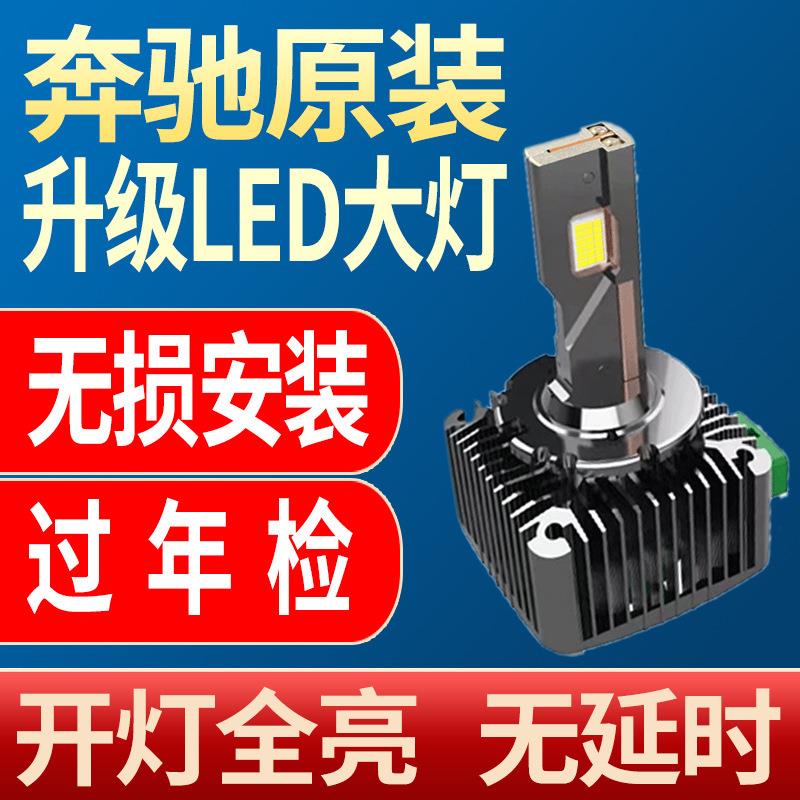 适用e级E300E260威霆R级a氙气改装LED大灯近光