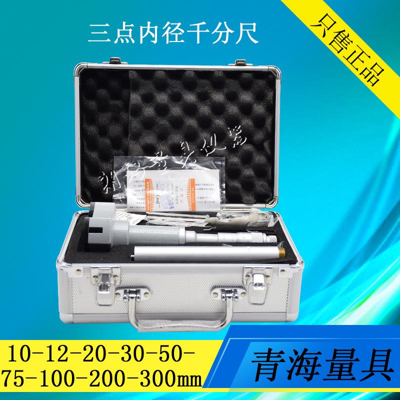 青量三点内径千分尺三爪内径千分尺内圆孔测量千分卡6-200mm
