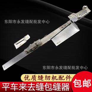 新款来去缝辅助工具多功能装门襟袖里缝神器电脑平车通用定规零件