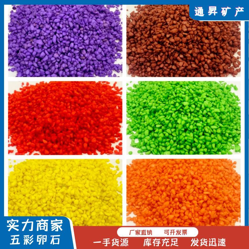 厂家批发五彩卵石鱼缸造景盆栽铺面染色石头彩色玩具用