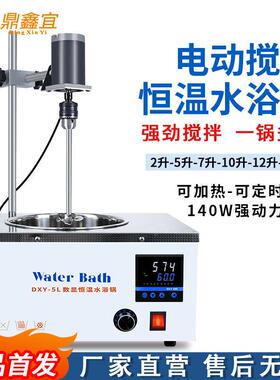 包邮电动搅拌油浴锅容量2升-40升数显定时恒温DXY-5HD搅拌水浴锅