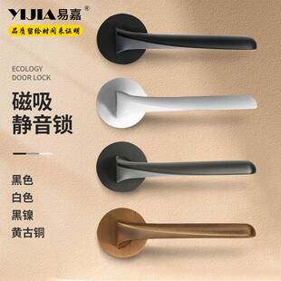 易嘉磁吸门锁室内家用通用型卧室房门房间锁具门把手静音锁木门锁
