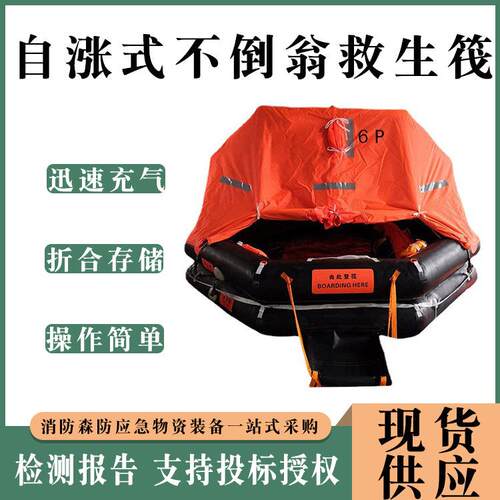 海轮自动充气救身筏船用抛投式自扶正救生艇自涨式不倒翁救生筏